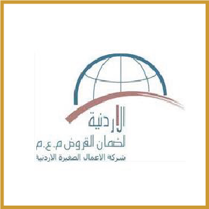 الشركة الأردنية لضمان القروض