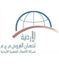 الشركة الأردنية لضمان القروض